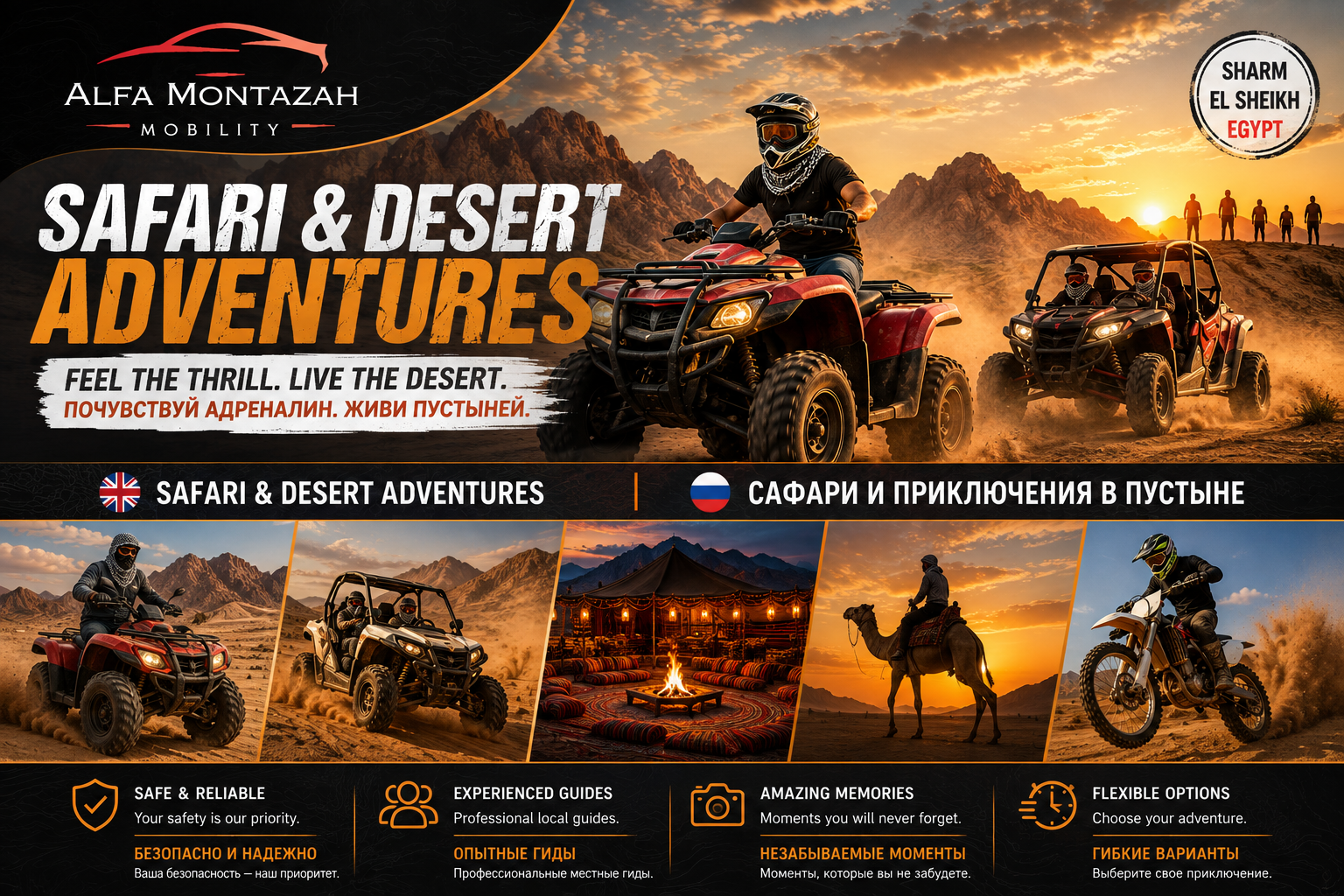 Safari & Desert Adventures
