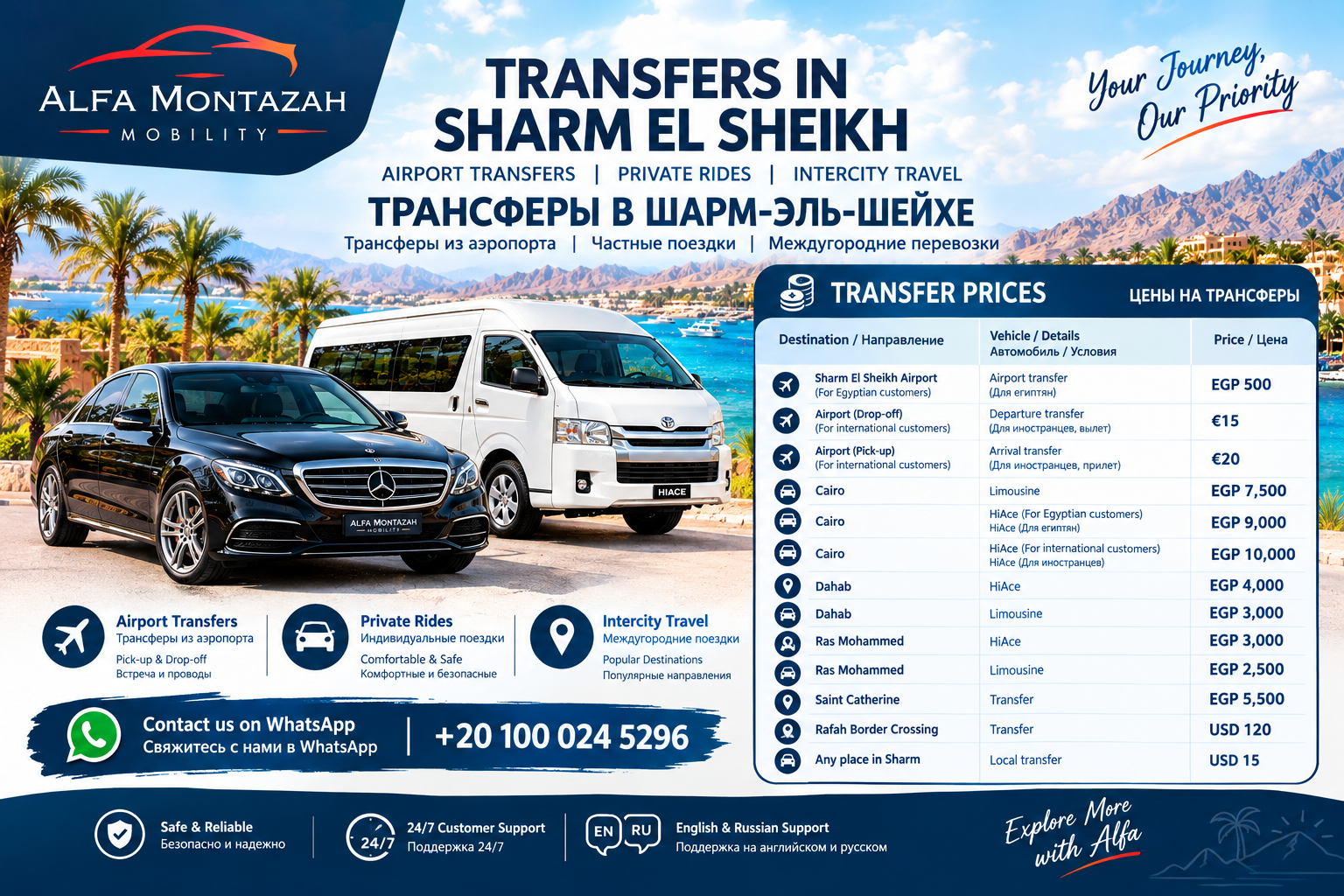 Alfa Montazah Mobility transfers in Sharm El Sheikh, Egypt, featuring a luxury sedan and Toyota HiAce by the Red Sea. Price table for airport transfers, Cairo, Dahab, Ras Mohammed, Saint Catherine, Rafah, and local rides. WhatsApp: +20 100 024 5296.
