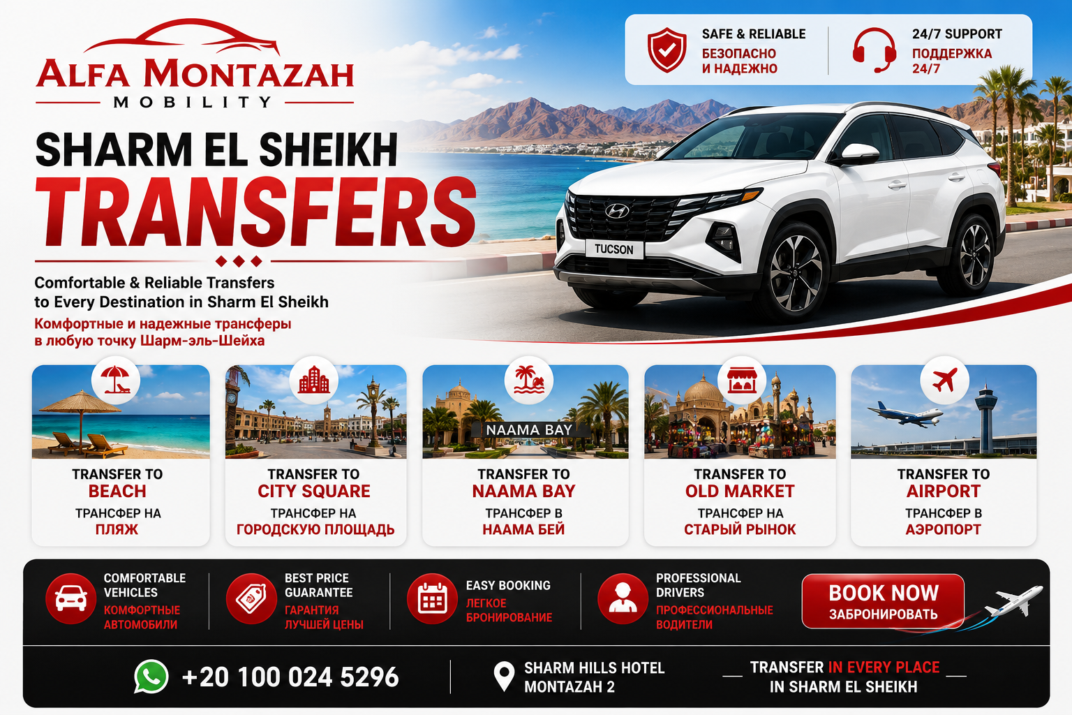 Alfa Montazah Mobility transfer service in Sharm El Sheikh with a comfortable vehicle for airport, hotel, beach, Naama Bay and Old Market transfers.