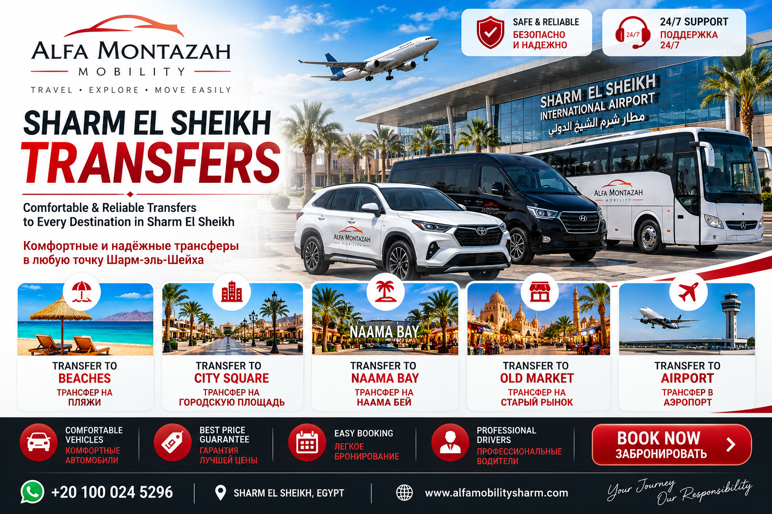 Sharm El Sheikh Airport Transfer: Complete Guide
